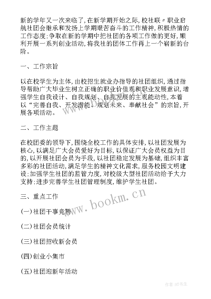 2023年高中社团开设方案 高中社团节活动方案(大全5篇)