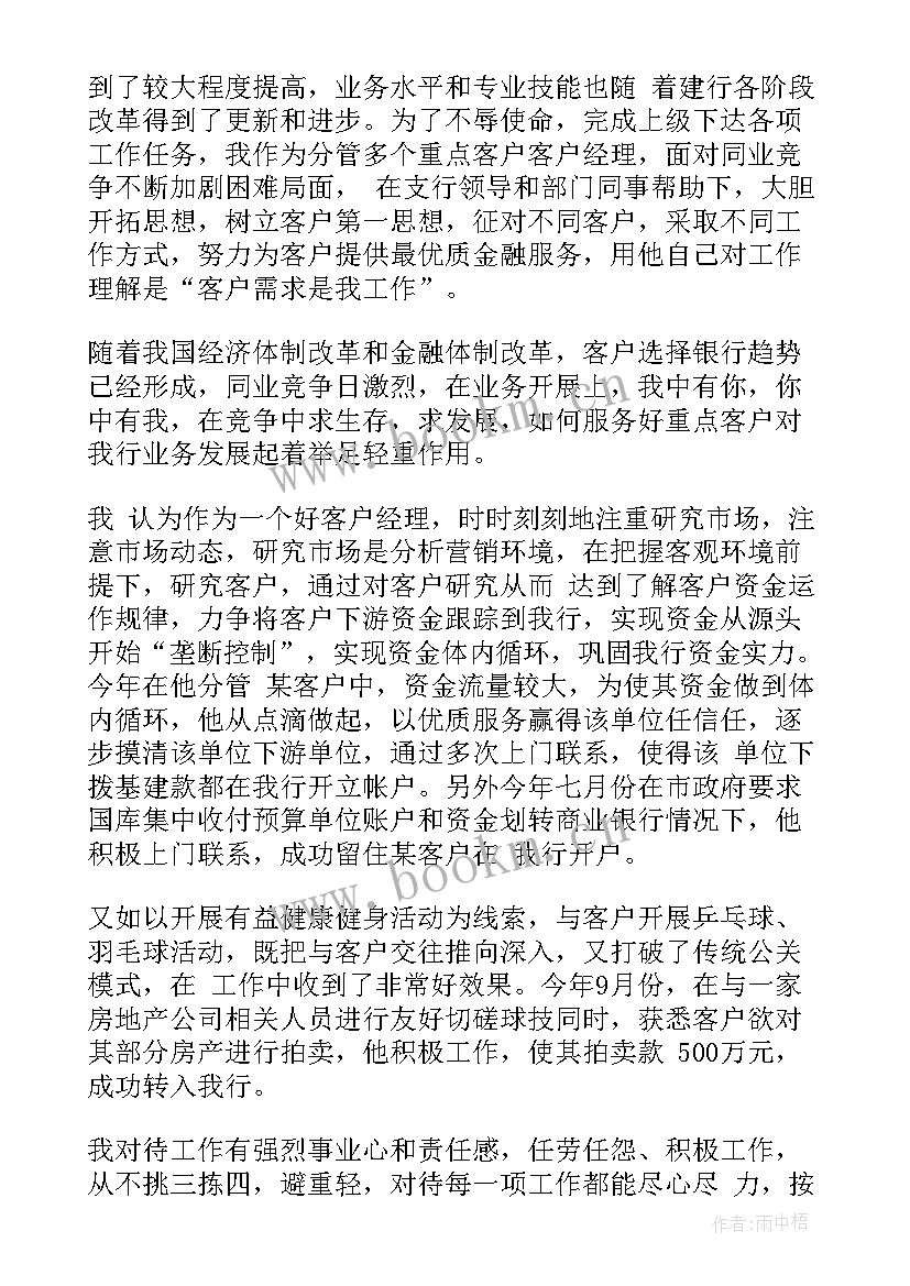 最新银行工作党员自我鉴定(优质10篇)