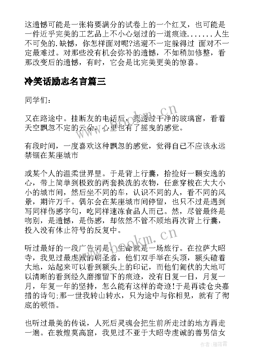 冷笑话励志名言 哲理故事演讲稿(通用7篇)