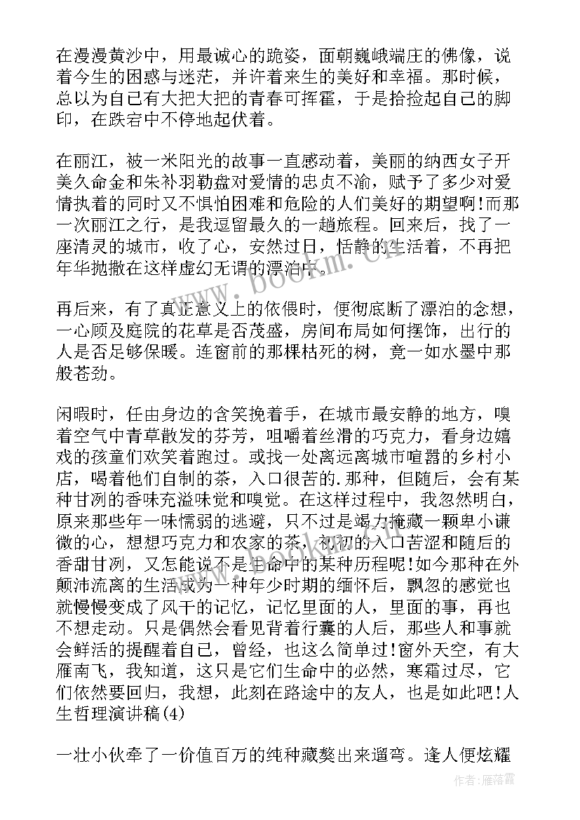 冷笑话励志名言 哲理故事演讲稿(通用7篇)