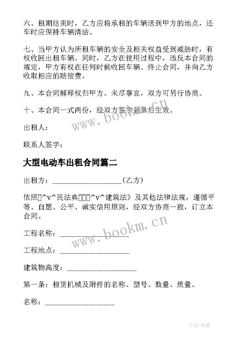 2023年大型电动车出租合同 江苏电动叉车出租合同(优质5篇)