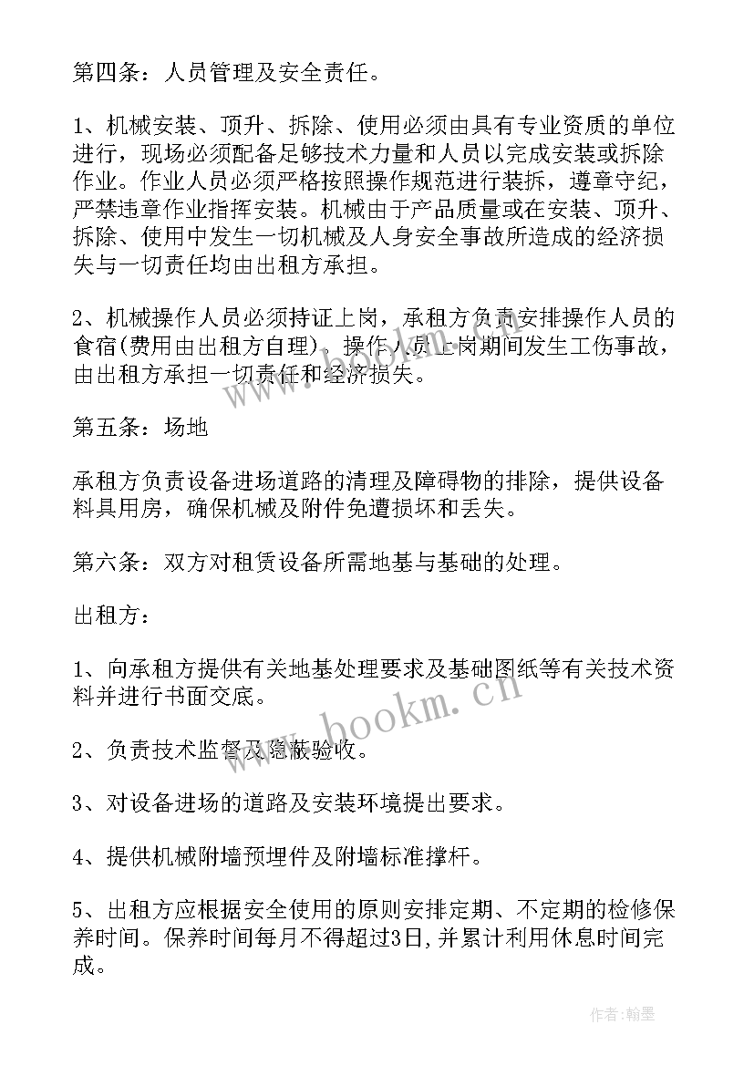 2023年大型电动车出租合同 江苏电动叉车出租合同(优质5篇)