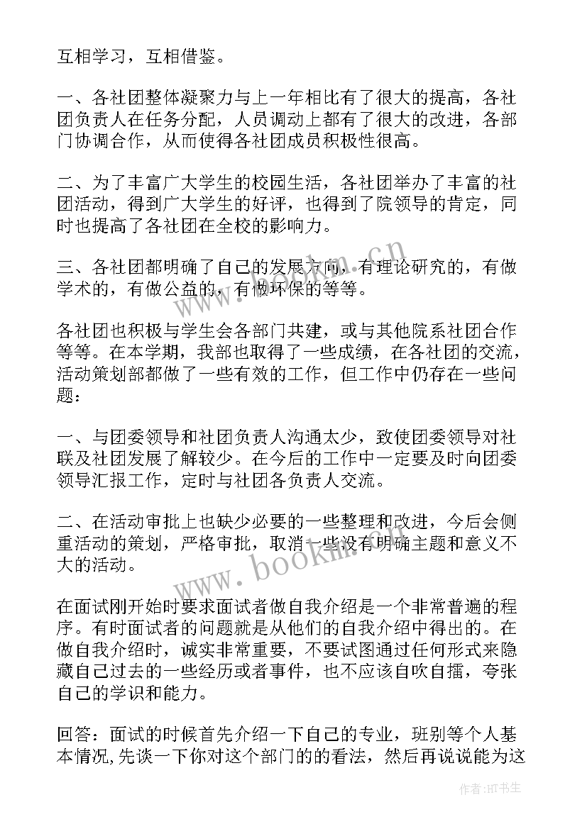 报社团的自我鉴定(通用9篇)