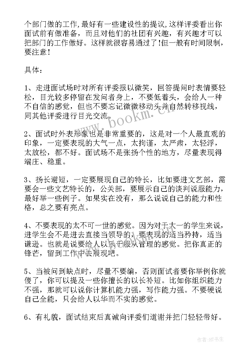 报社团的自我鉴定(通用9篇)