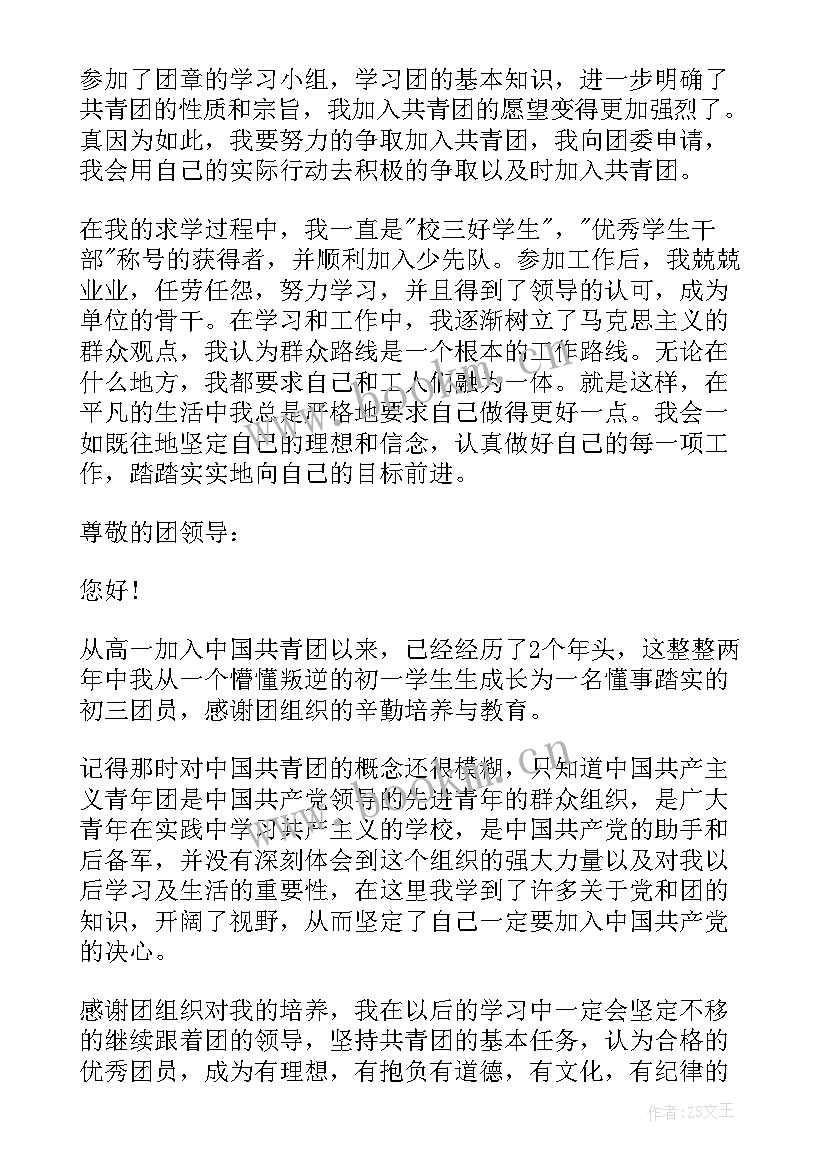 入团后的思想汇报 入团思想汇报写法(优秀5篇)