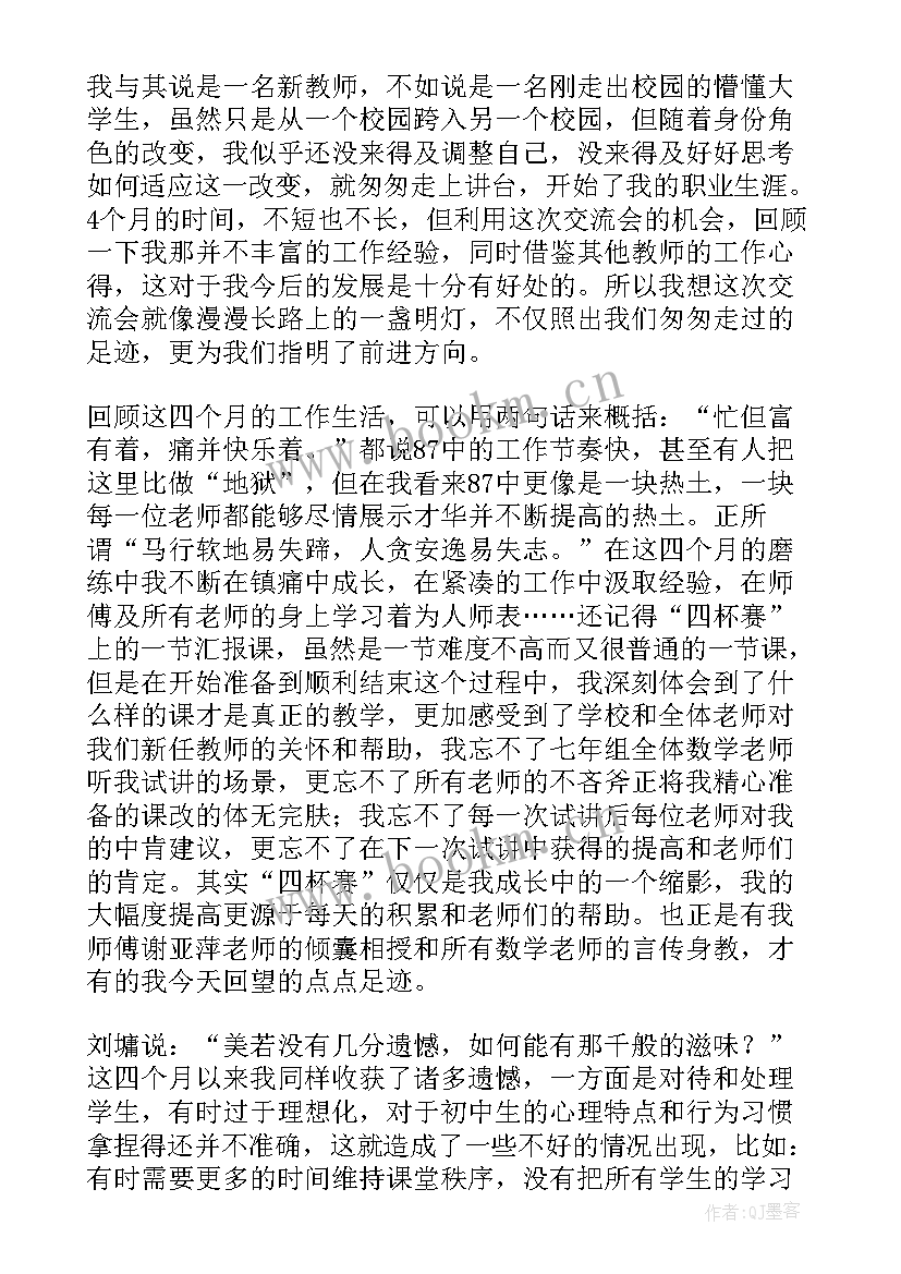 上任新的岗位发言稿 班主任教师家长会发言稿(汇总5篇)