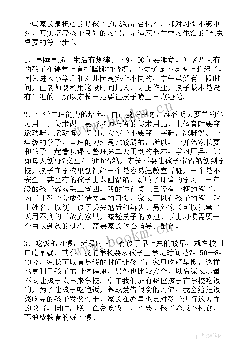 最新家长会班主任发言稿小学 家长会班主任发言稿(汇总10篇)