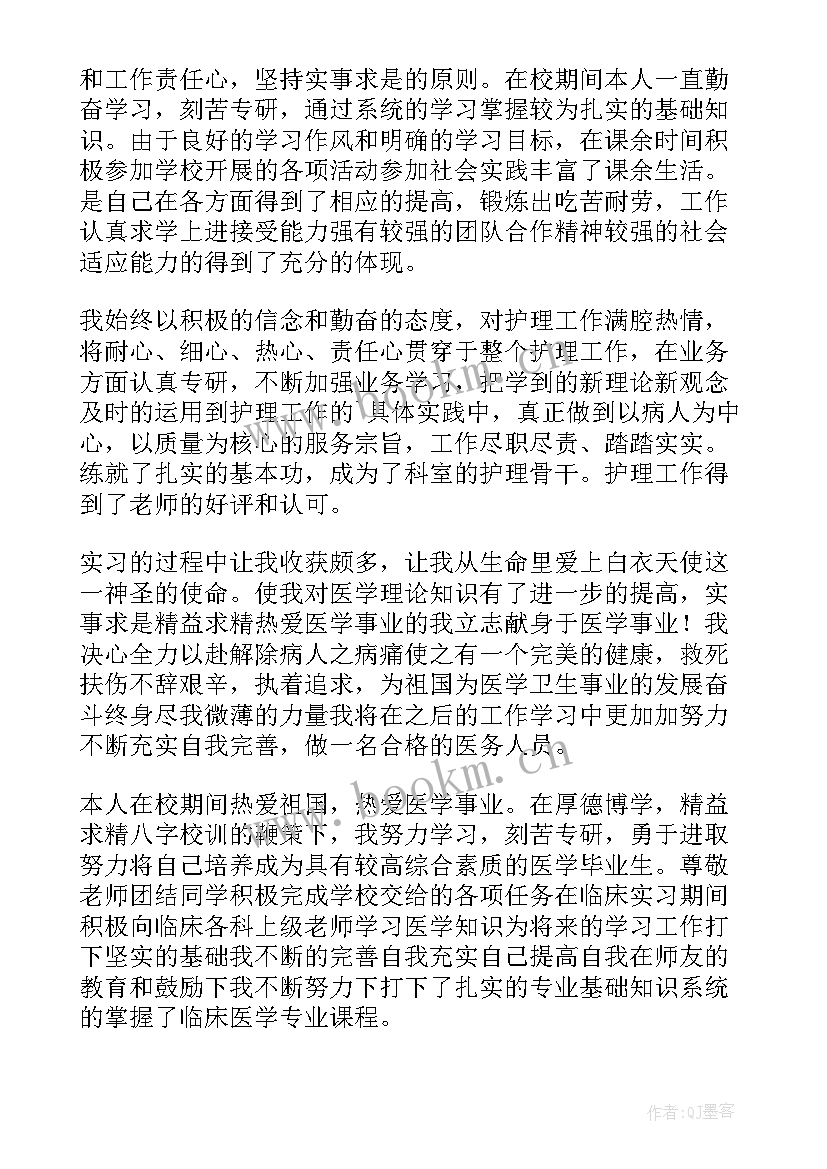 最新毕业自我鉴定护理学(通用5篇)