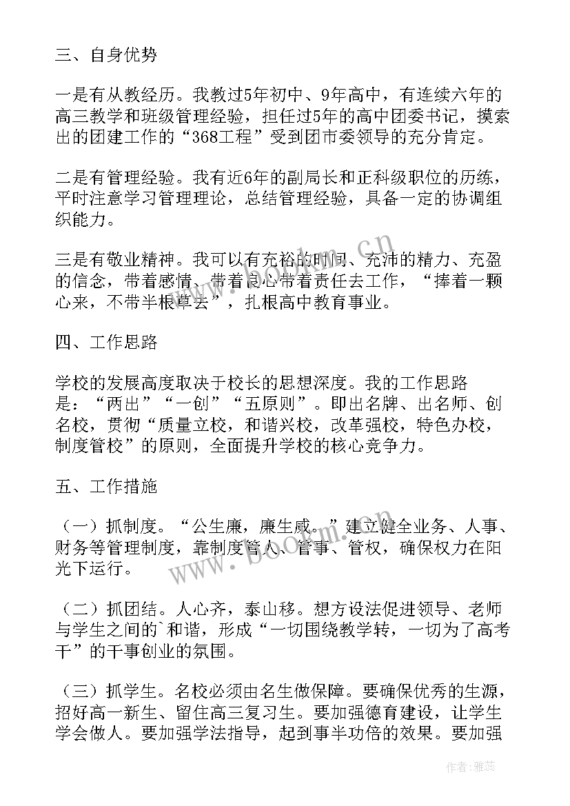 高中校庆演讲稿 竞选高中校长演讲稿(通用6篇)