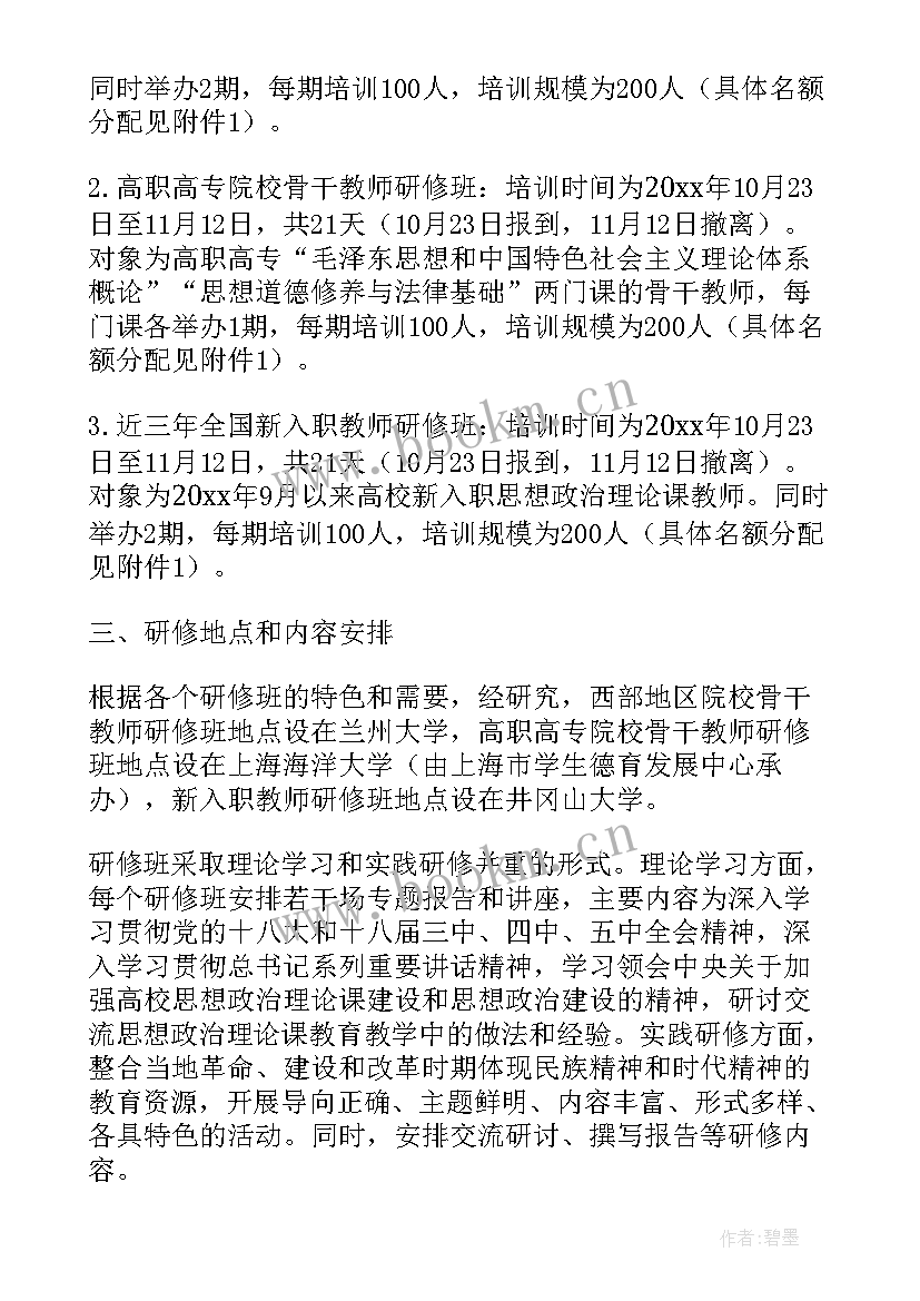 2023年高校思想政治理论课教师后备人才 高校思想政治理论课骨干教师研修实践报告(实用5篇)