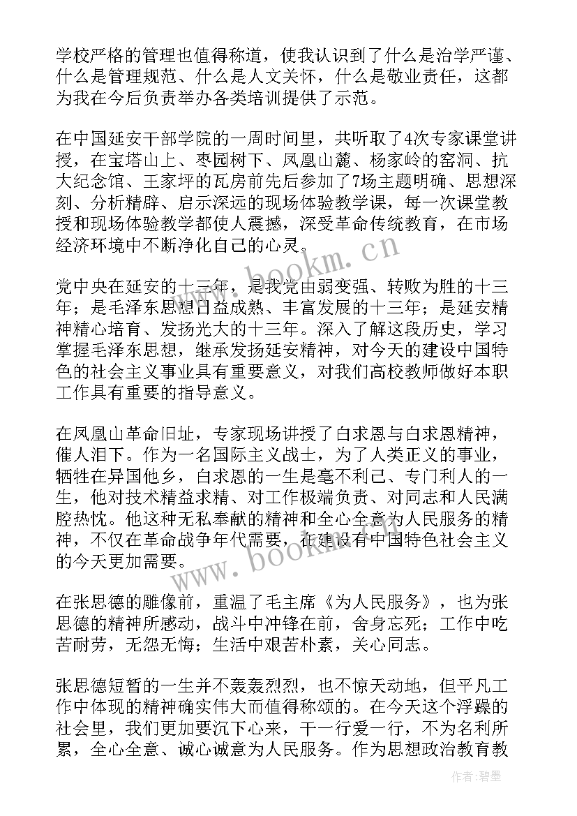 2023年高校思想政治理论课教师后备人才 高校思想政治理论课骨干教师研修实践报告(实用5篇)