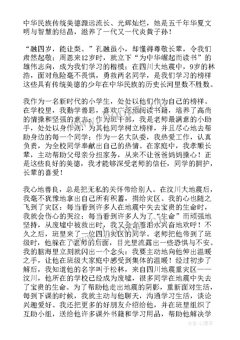 最新做美德少年的发言稿 评选美德少年发言稿(大全5篇)