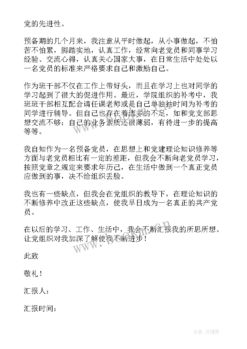 最新党员发展对象思想汇报(模板9篇)