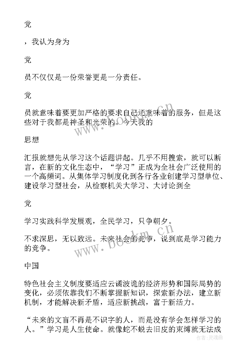 最新党员发展对象思想汇报(模板9篇)