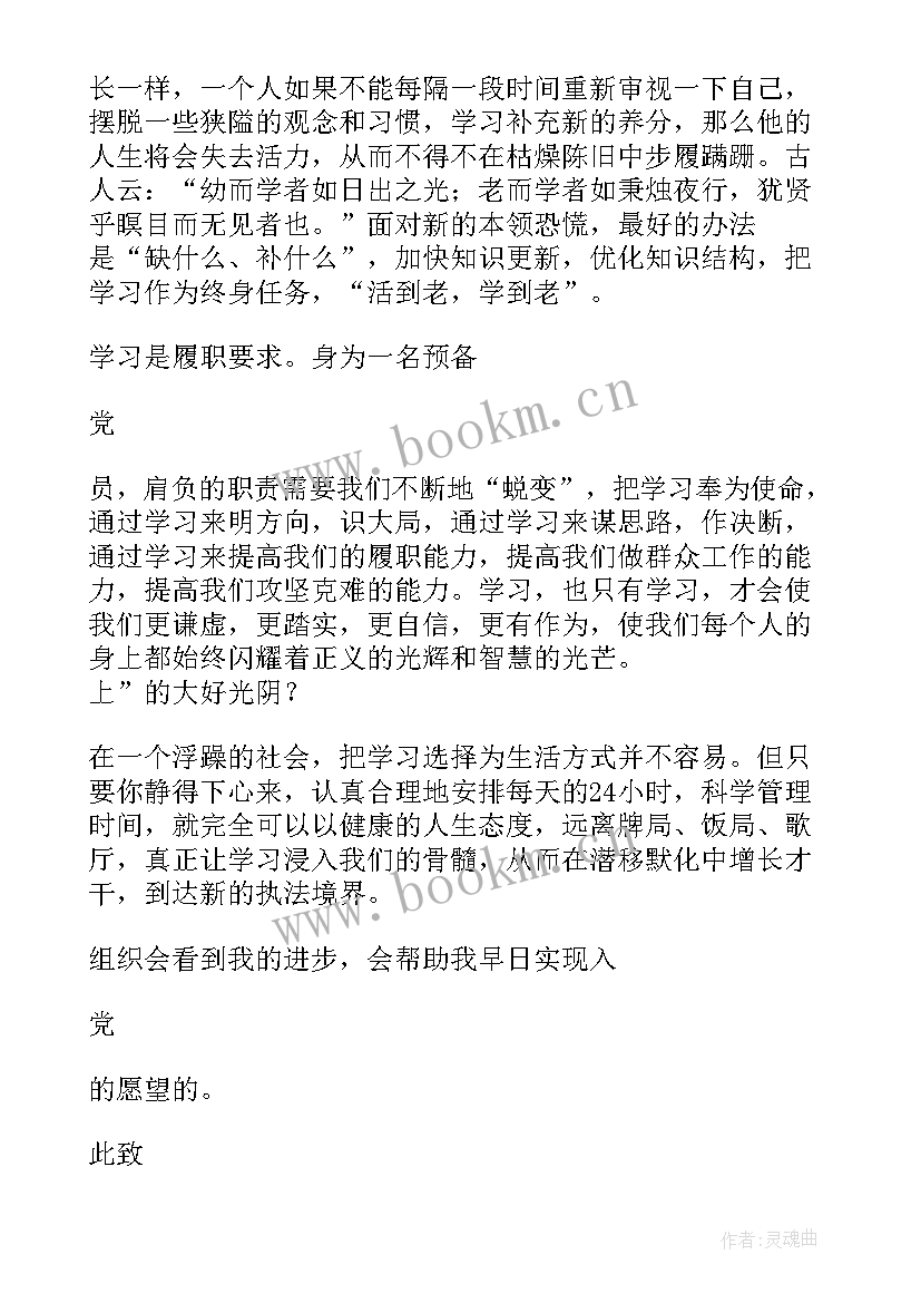 最新党员发展对象思想汇报(模板9篇)