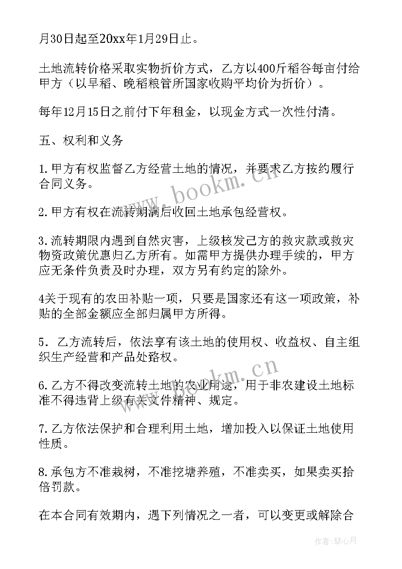 2023年土地流转入股分红合同(汇总5篇)