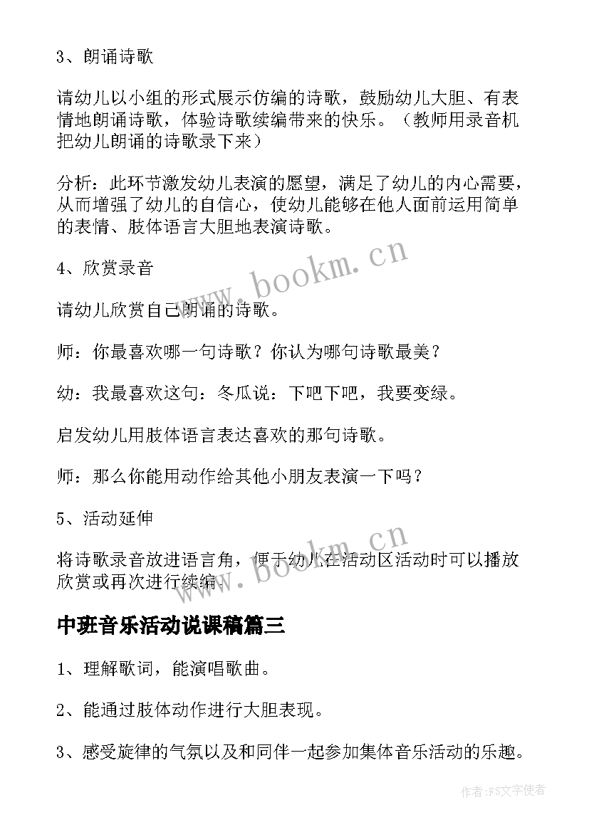 中班音乐活动说课稿 快乐小火车中班音乐活动说课稿(通用5篇)