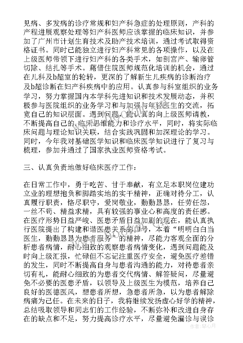 推拿的自我鉴定 妇产科见习自我鉴定(精选5篇)