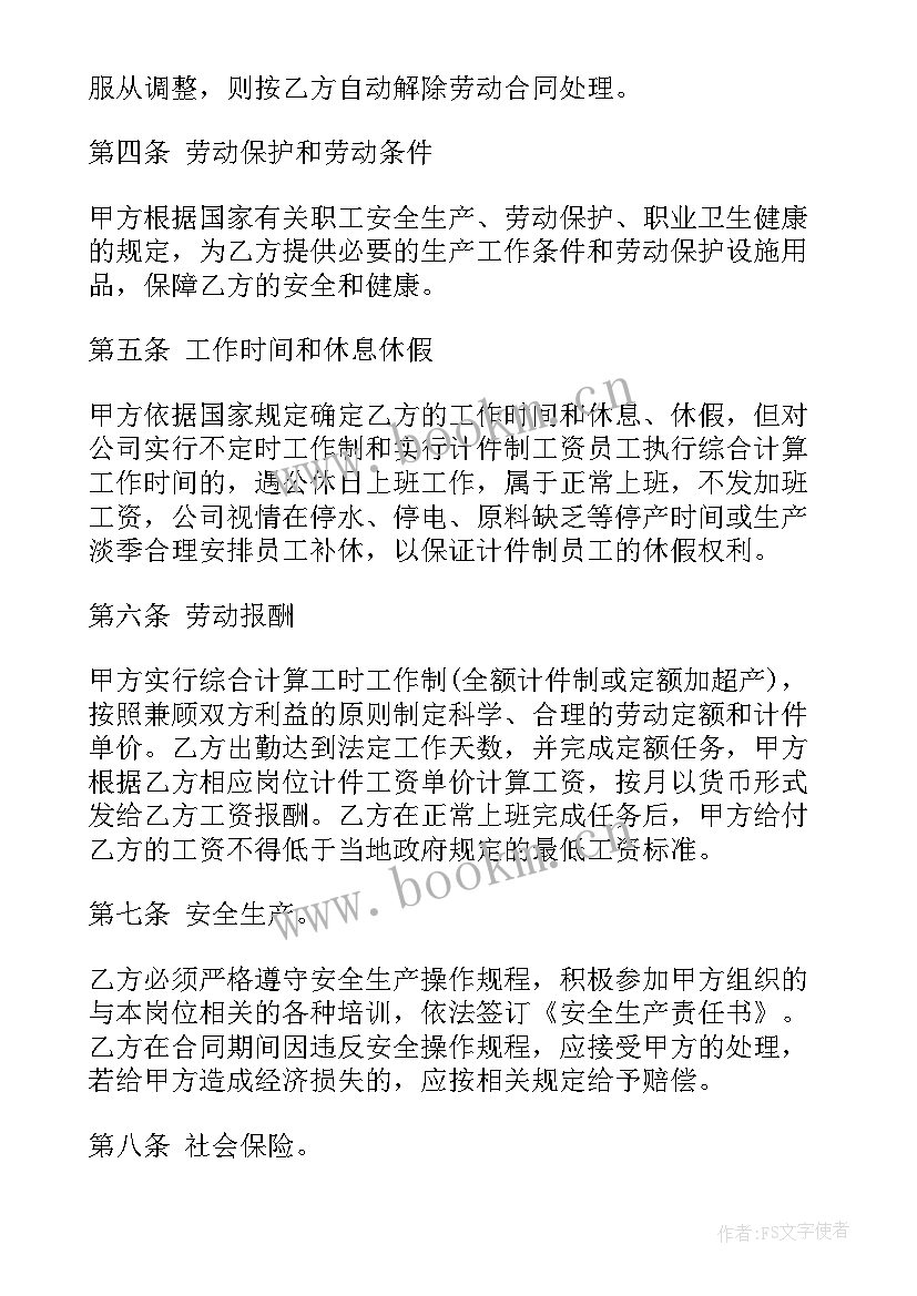 电玩城员工劳动合同(精选7篇)