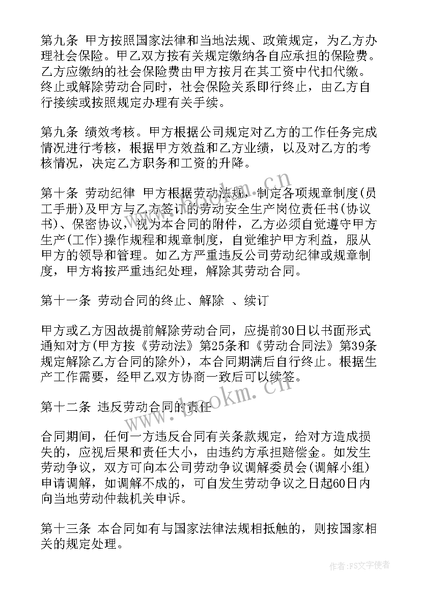 电玩城员工劳动合同(精选7篇)