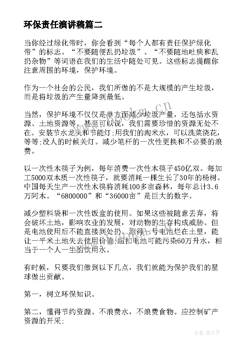 最新环保责任演讲稿 环保是共同的责任演讲稿(通用5篇)