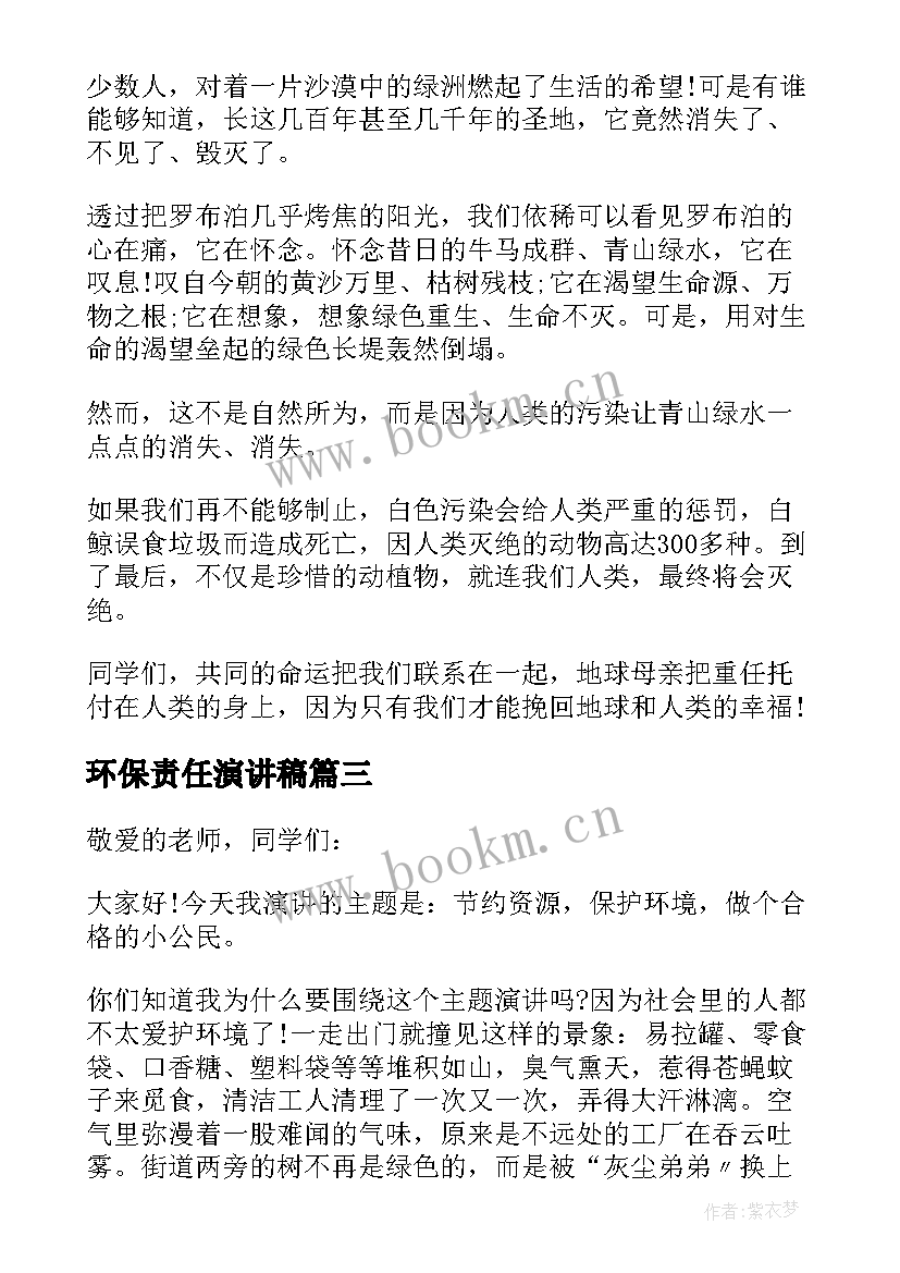 最新环保责任演讲稿 环保是共同的责任演讲稿(通用5篇)