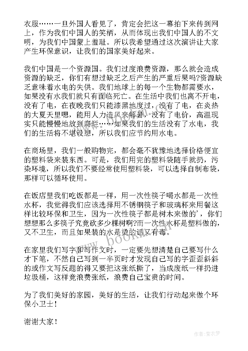 最新环保责任演讲稿 环保是共同的责任演讲稿(通用5篇)