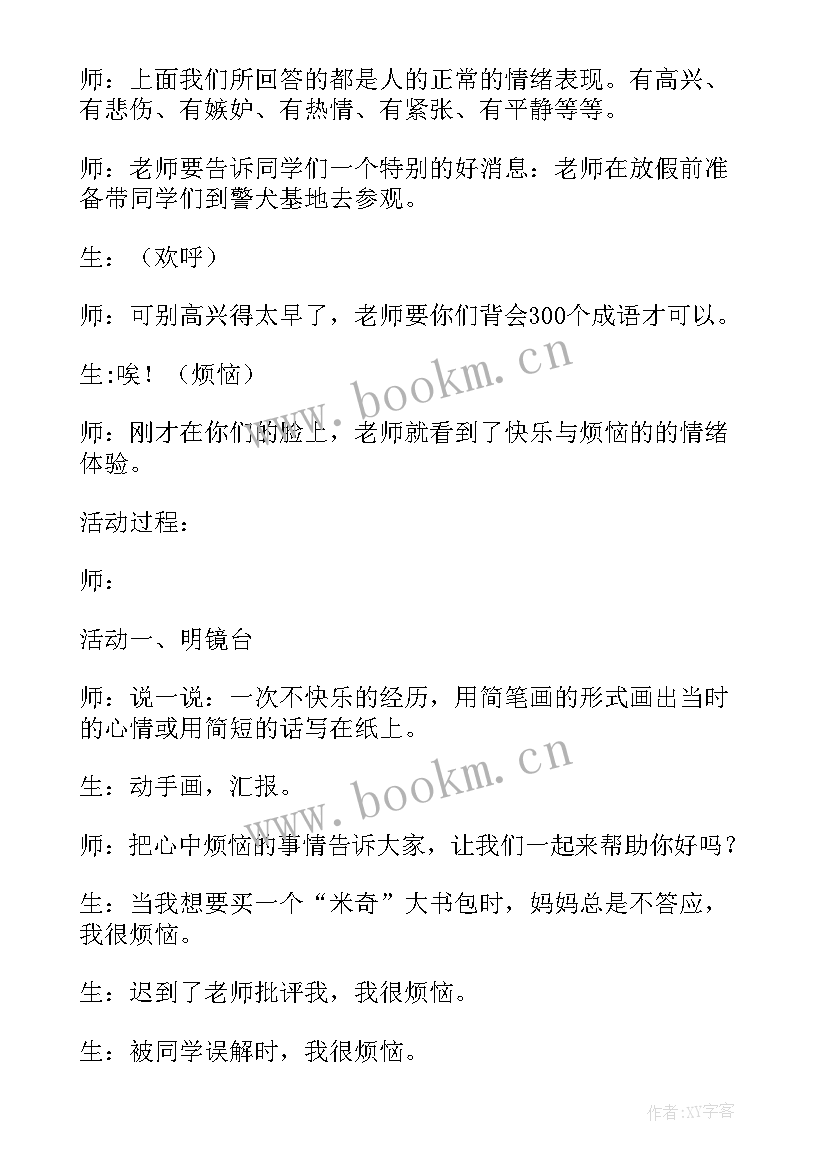 森林防火党日活动方案 中队活动方案(优秀10篇)