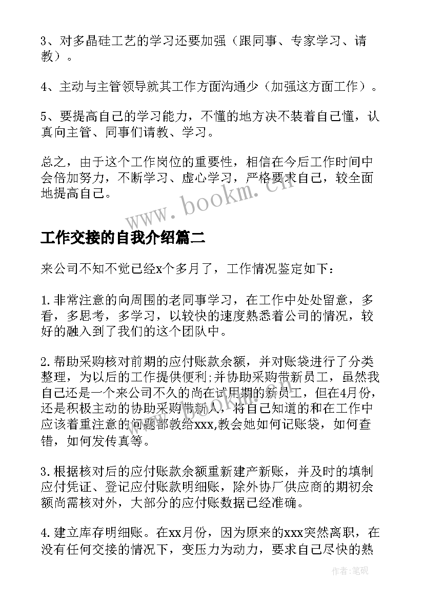 工作交接的自我介绍 干部考核期间工作自我鉴定(汇总5篇)