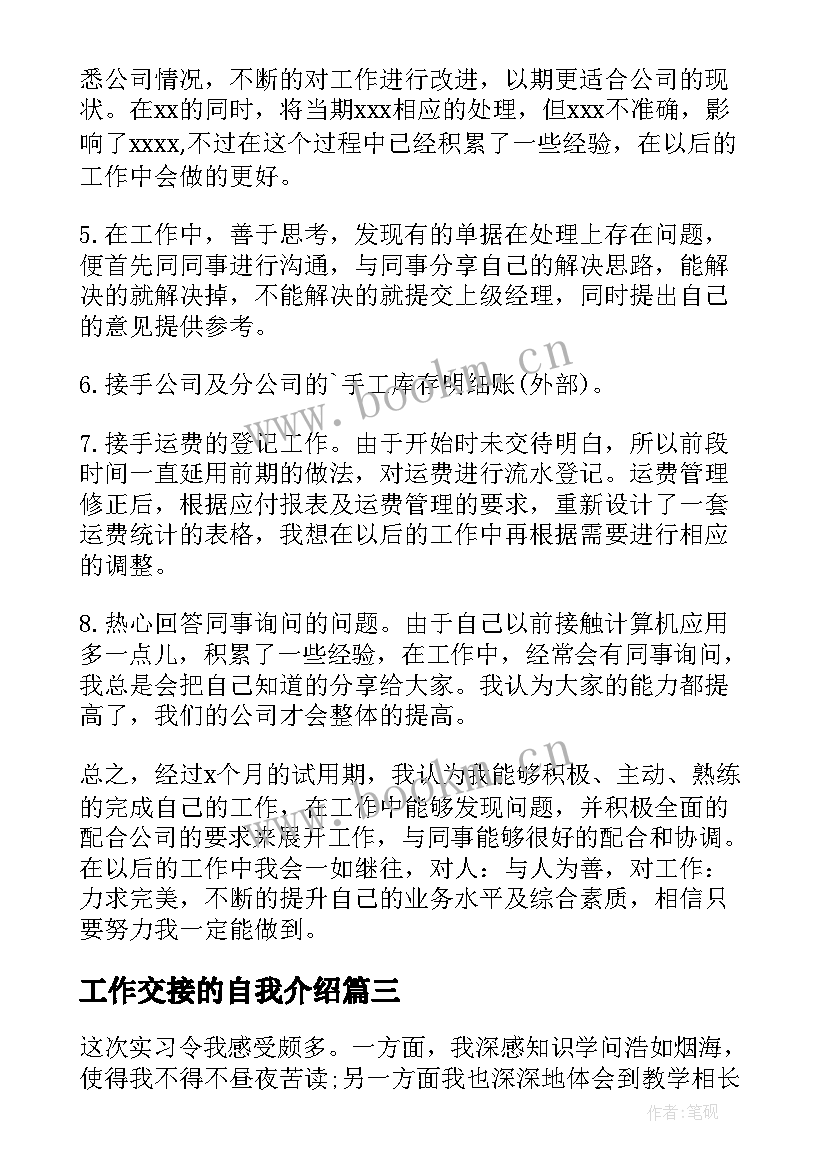 工作交接的自我介绍 干部考核期间工作自我鉴定(汇总5篇)