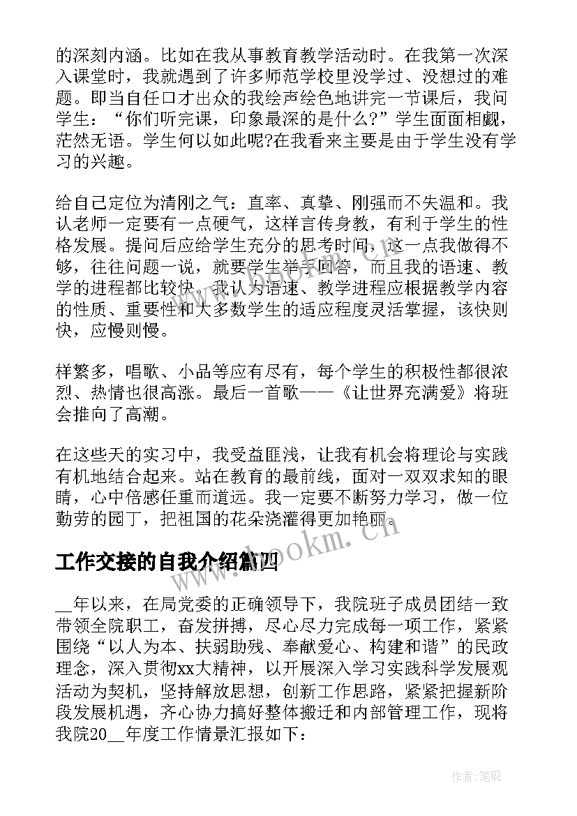 工作交接的自我介绍 干部考核期间工作自我鉴定(汇总5篇)