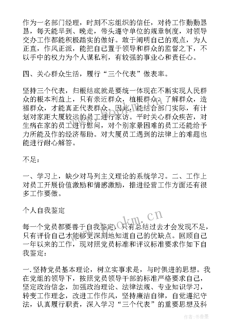 2023年环保党员个人总结(实用5篇)