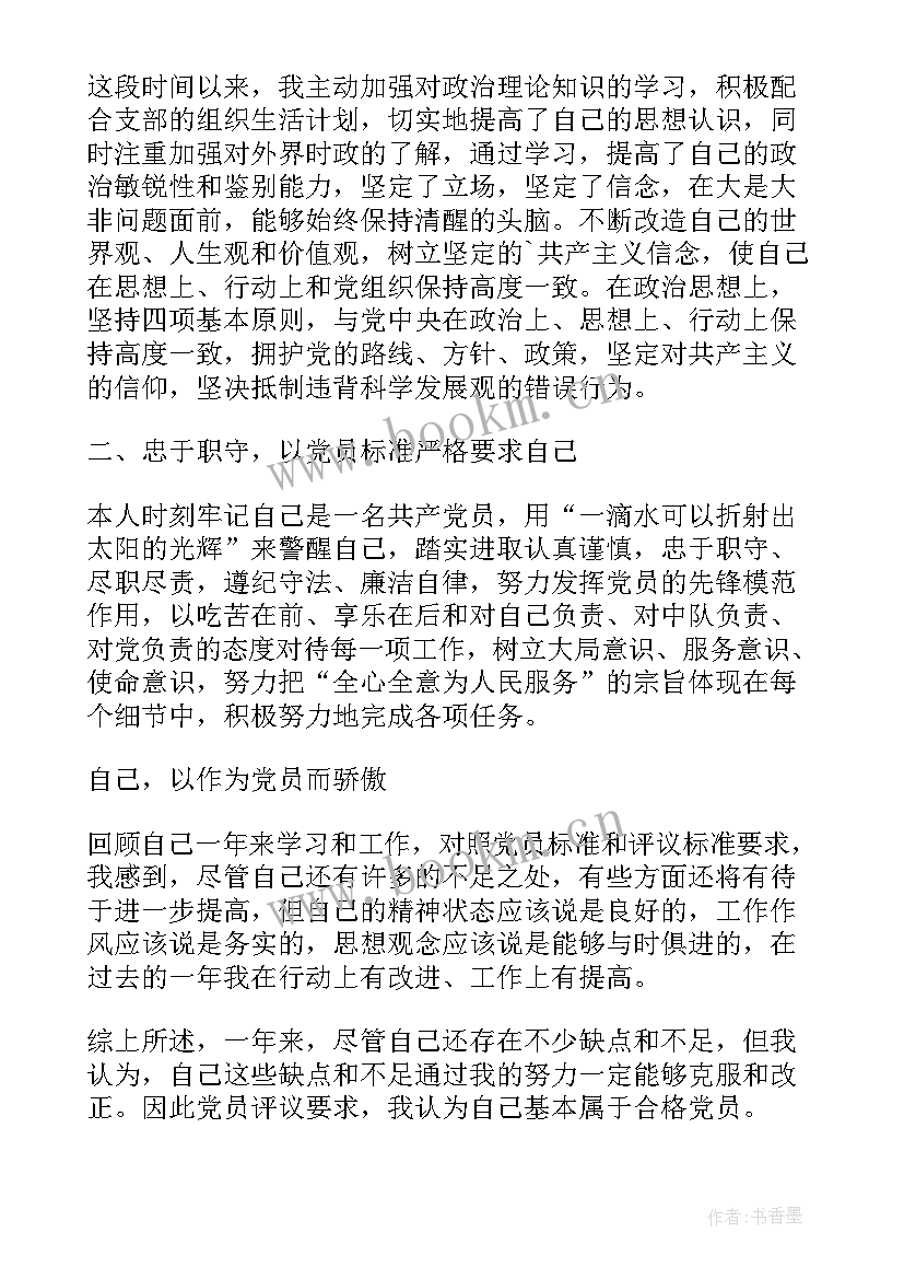 2023年环保党员个人总结(实用5篇)