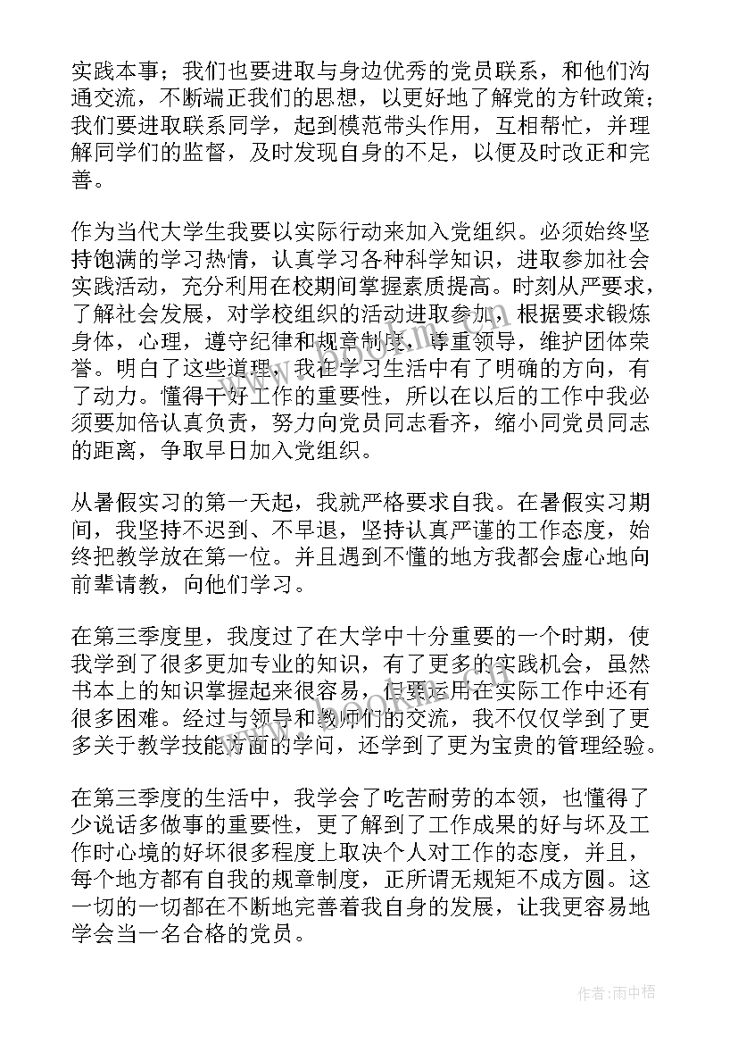 最新学生思想汇报(优质8篇)