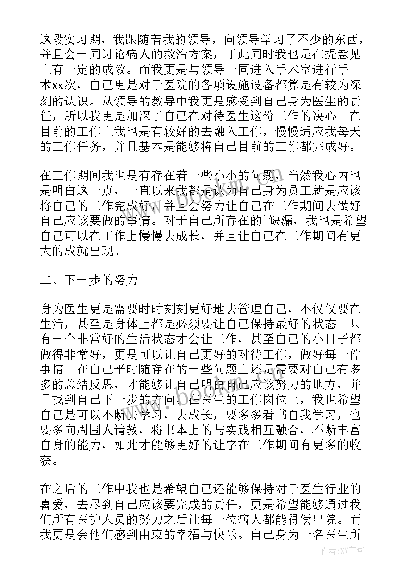 医院单位入职自我鉴定 医院事业单位转正自我鉴定(通用5篇)