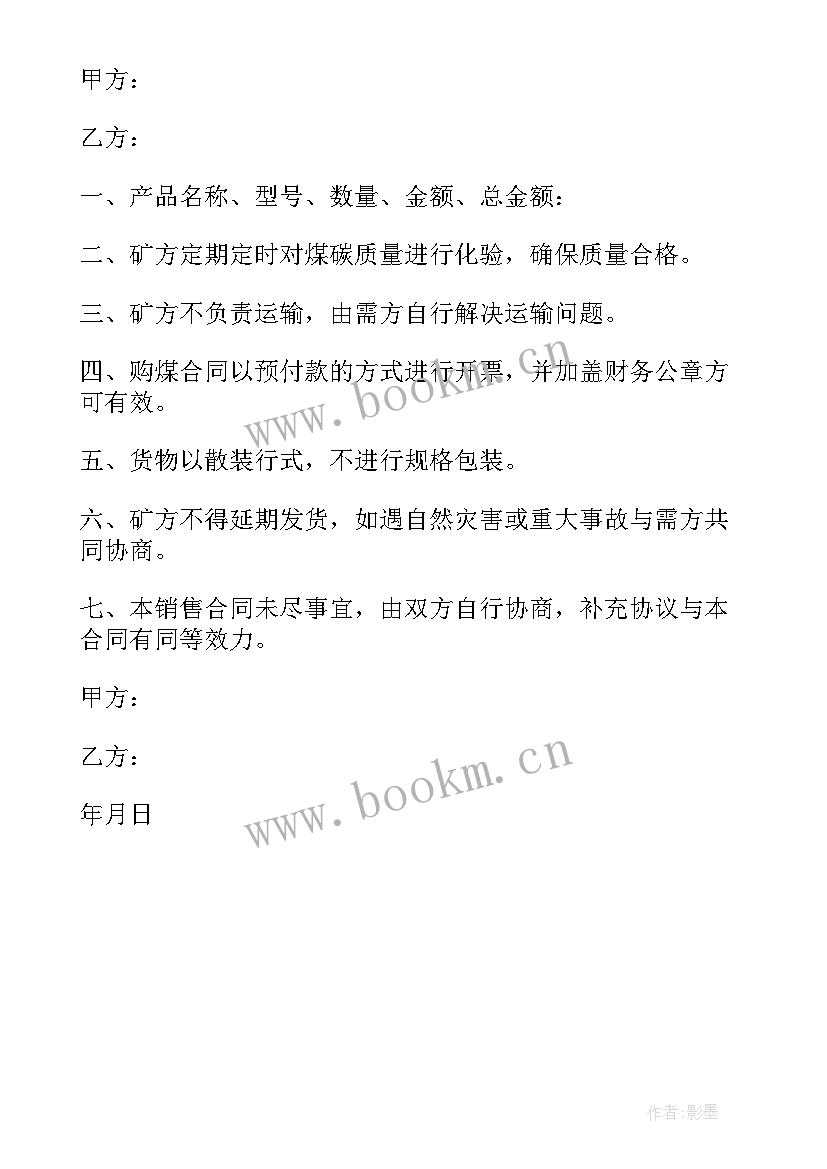 2023年煤炭居间协议免费(模板5篇)