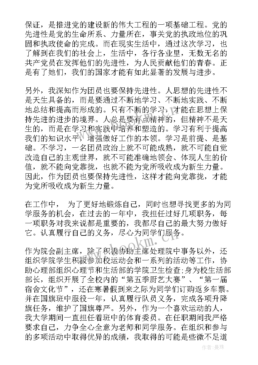 最新入党申请的思想汇报格式(汇总5篇)