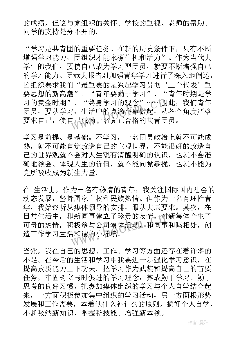 最新入党申请的思想汇报格式(汇总5篇)