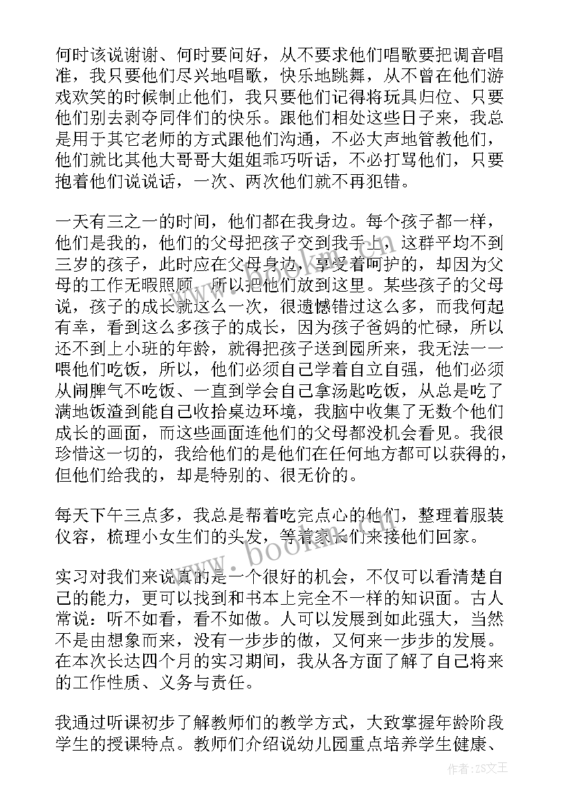 实习幼师自我鉴定表(精选5篇)