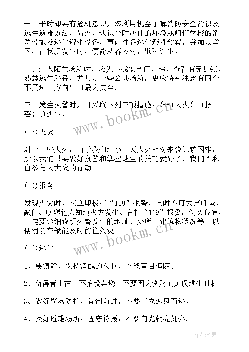 网络安全记心中教案(模板5篇)