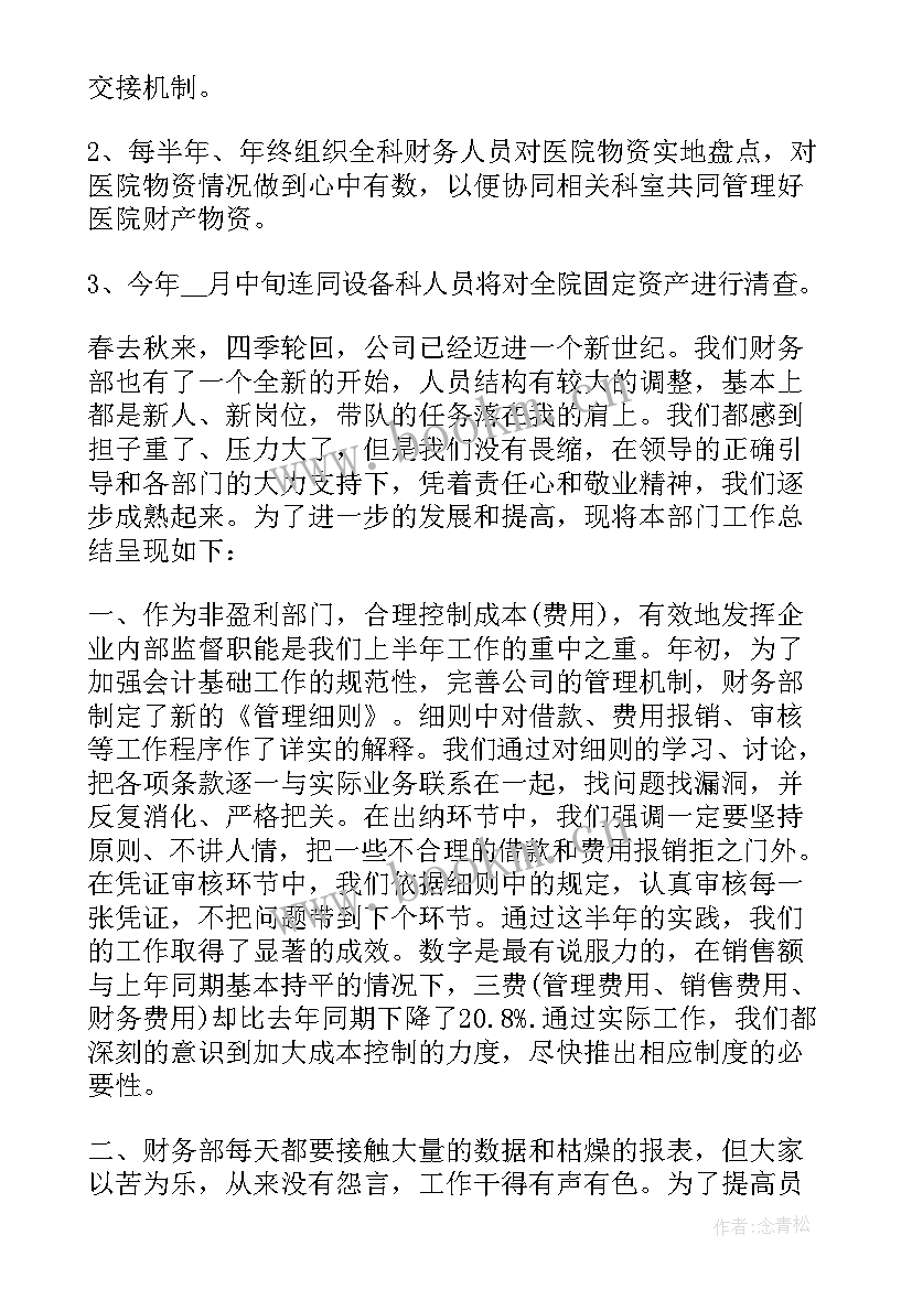 最新辅助账主要包括部门核算和项目核算等 代理记账财务工作总结(通用8篇)