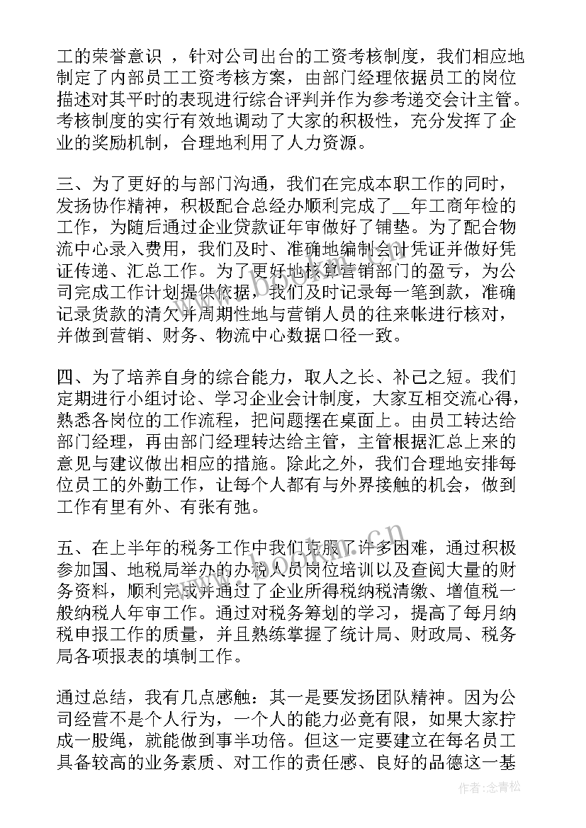 最新辅助账主要包括部门核算和项目核算等 代理记账财务工作总结(通用8篇)