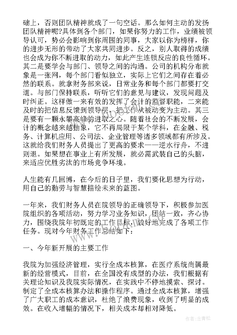 最新辅助账主要包括部门核算和项目核算等 代理记账财务工作总结(通用8篇)