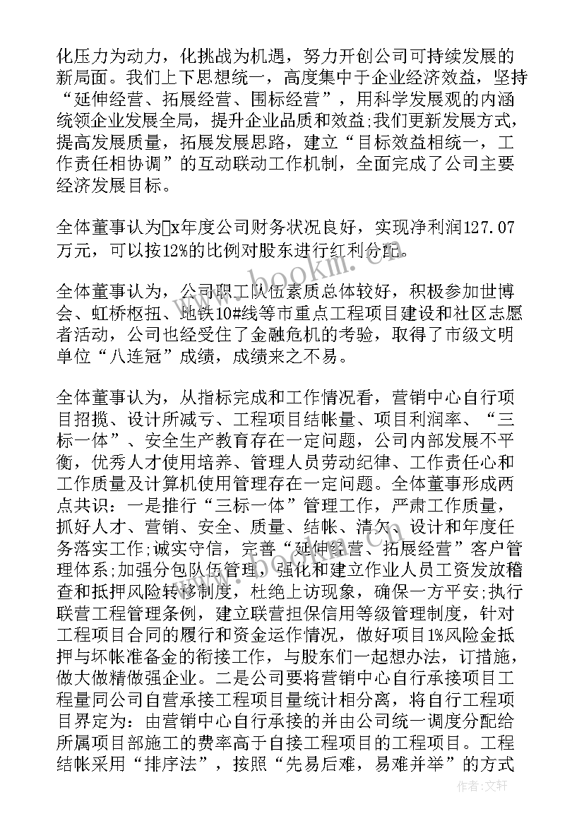 资金安排会议纪要 董事会会议纪要标准(优质5篇)