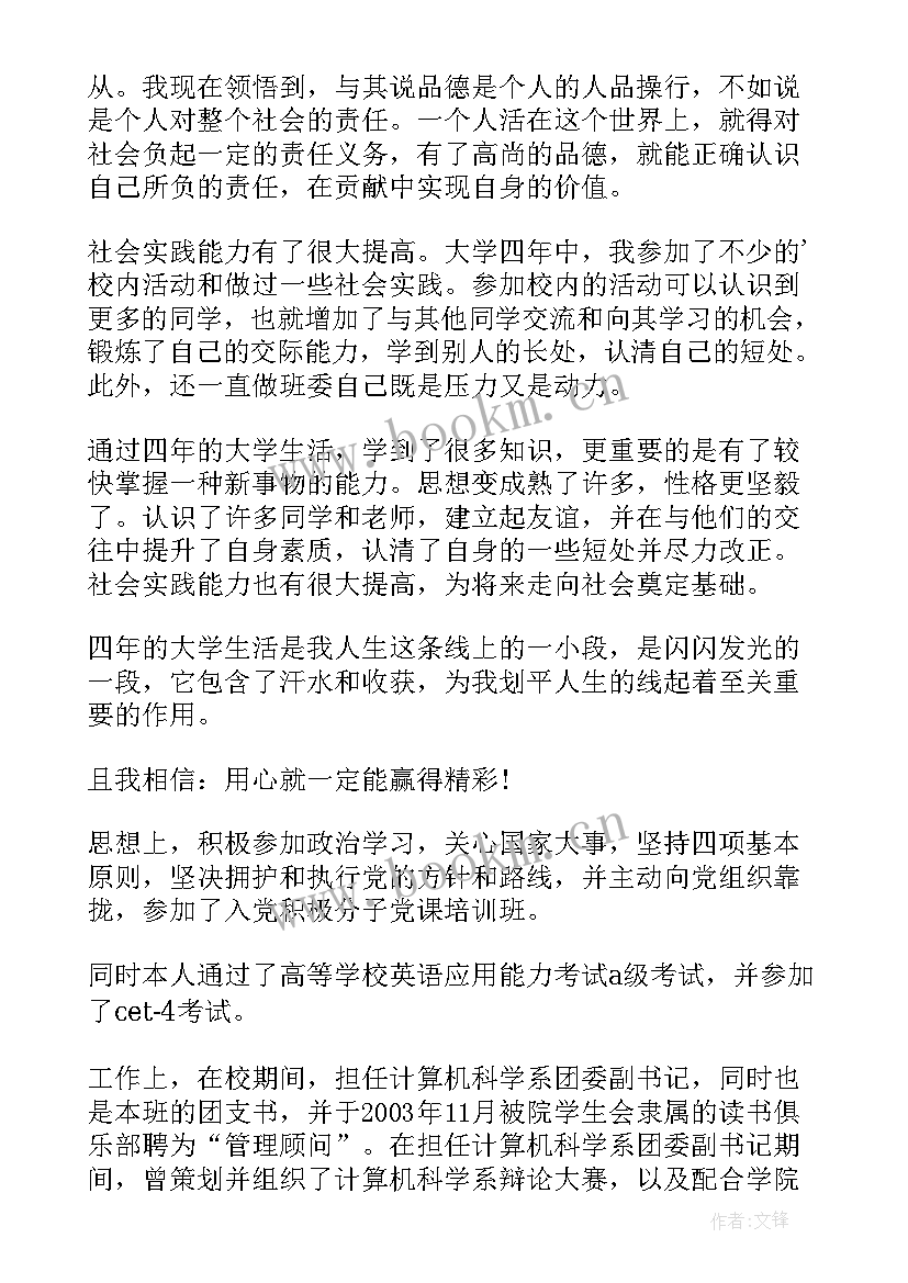 2023年铁路毕业生自我鉴定(精选6篇)