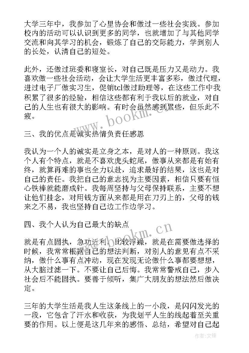 2023年铁路毕业生自我鉴定(精选6篇)