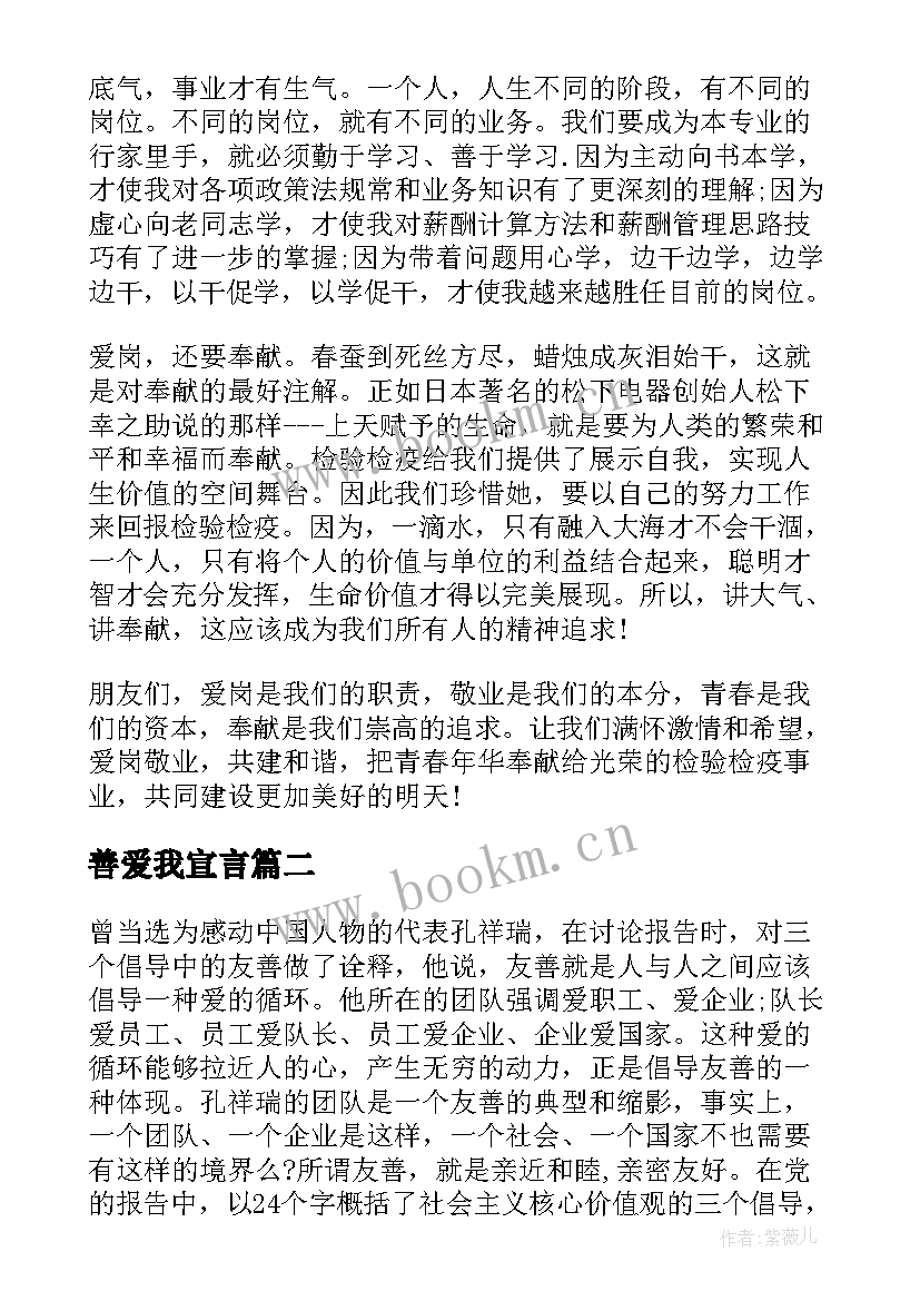 善爱我宣言 友善爱国演讲稿(模板5篇)