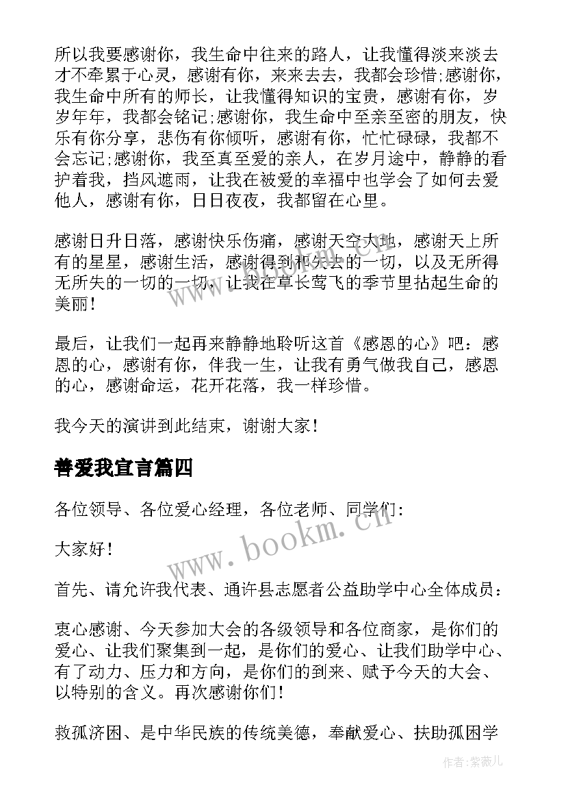 善爱我宣言 友善爱国演讲稿(模板5篇)