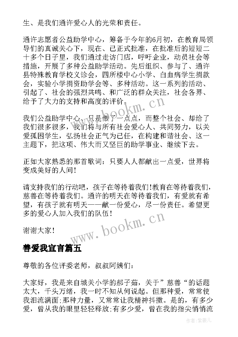 善爱我宣言 友善爱国演讲稿(模板5篇)