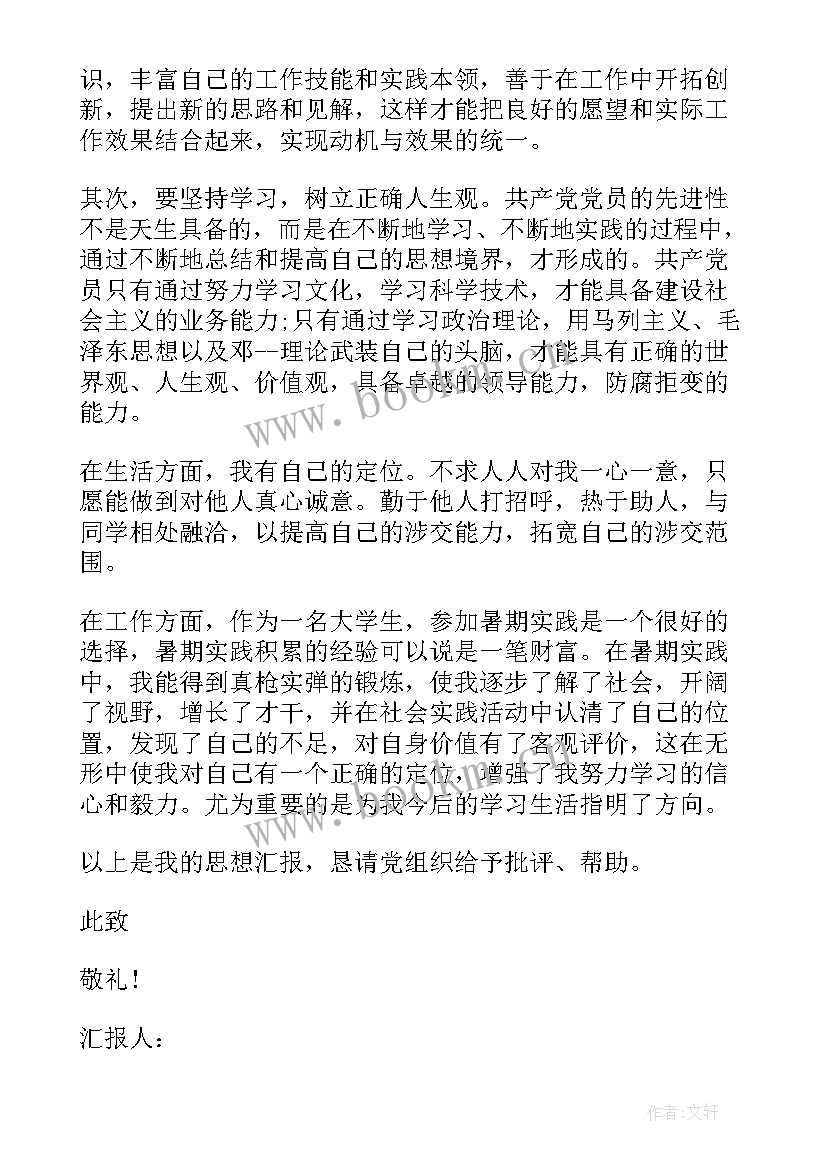 2023年研一新生预备党员思想汇报(汇总5篇)